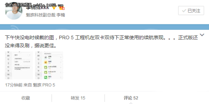 亮屏超8小时 魅族自曝Pro 5续航