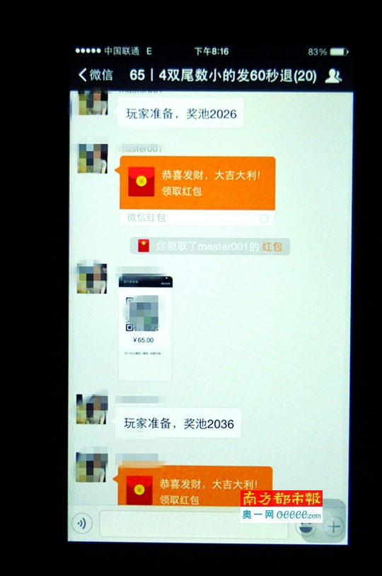 江门查获首例微信抢红包网络赌博案 4群主被刑