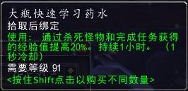 升级全靠它！细数魔兽6.2经验加成方法