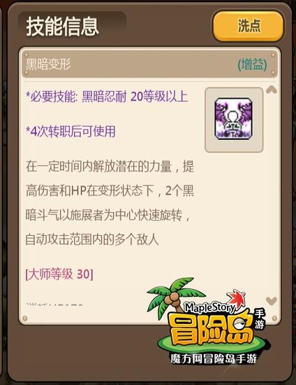冒险岛恶魔猎手四转技能黑暗变形技能介绍