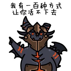 炉石娘画作：我死亡之翼不介意奉陪到底