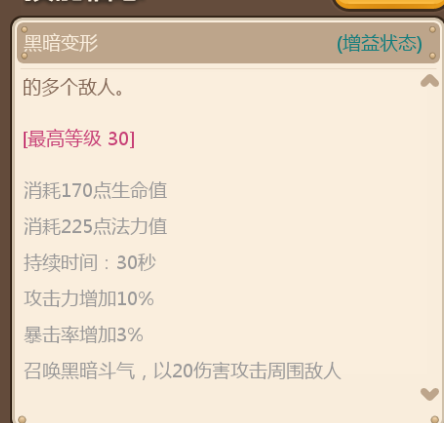 冒险岛恶魔猎手四转技能黑暗变形技能介绍