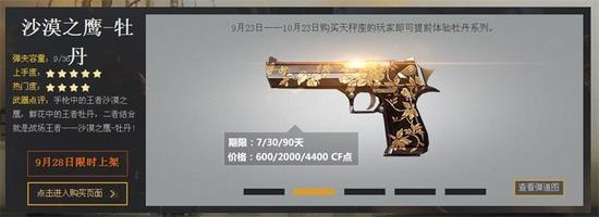 火线新版本武器篇 牡丹系列绽放你的光彩