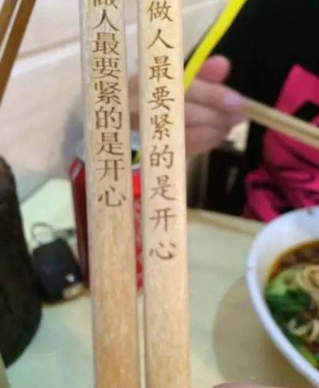 做人最要紧的是开心面馆