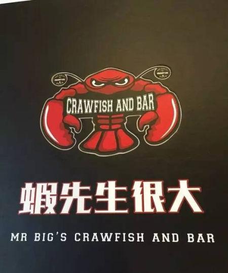 虾先生很大