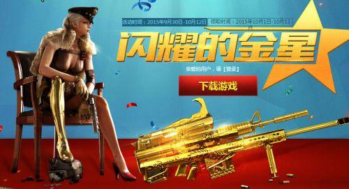 CF闪耀的金星活动地址 闪耀的金星兑换奖励一览