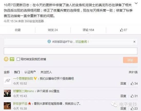 游戏频崩溃 DOTA2官微成为玩家吐槽集中营