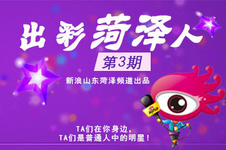 出彩菏澤人 中國書法家六務農倫