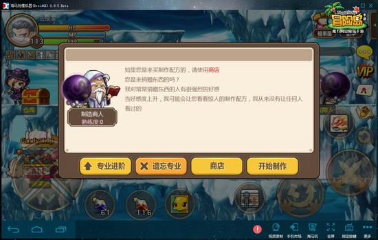 《冒险岛手游》副职业选择推荐。97973手游网小编清茶为大家分享《冒险岛手游》副职业选择推荐,详细解析冒险岛手游,希望这篇攻略能够帮助到大家! 在冒险岛手游中,副职一直都是众多玩家头疼不已的玩法,因为材料的爆率太低,所以很多材料玩家都是缺少的,这就意味着副职的冷淡,但是不管怎么说冒险岛手游中还是有一部分玩家的毅力是惊人的,因为他们差不多都快要把副职熟练给刷满了。 首先关于副职,作者推荐大家选择最后一个,也就是当一个炼药师。为什么这么说呢?
