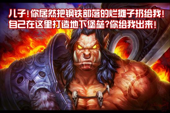玩家恶搞魔兽世界:战后的战歌氏族应该如何发展