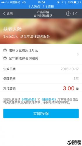 支付宝推出扶老人险3元保1年_手机新浪网