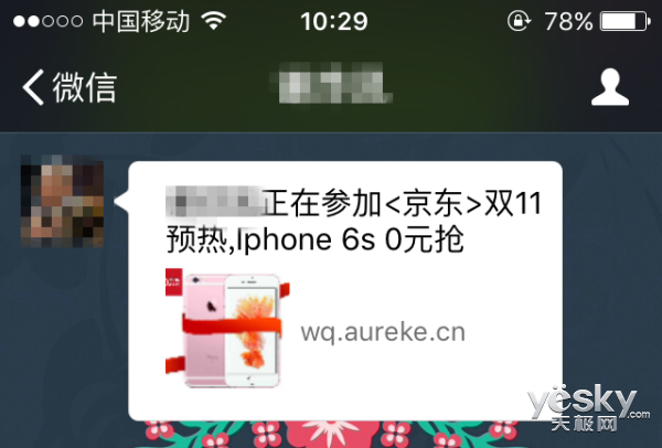 双十一0元拿iPhone 6s?!新骗局就是这么诞生的