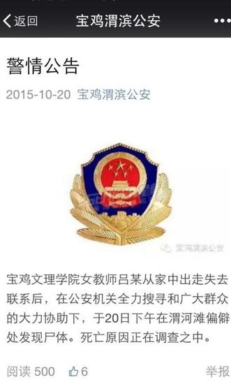 陕西高校舞蹈女教师夜跑失踪:尸体已被找到