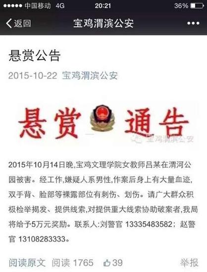 高校女教师夜跑遇害 警方 悬赏 5万 缉凶 |女教师夜