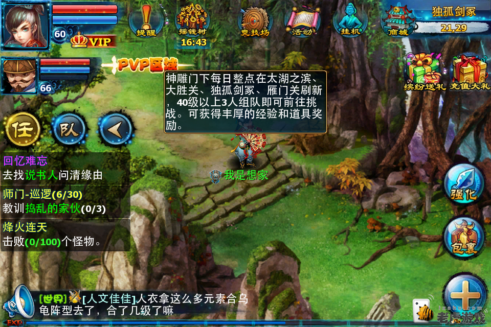 50级多人副本神雕门下详细指南-NPC.png