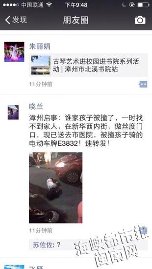 一小时里,漳州微信朋友圈为受伤女孩寻父母1