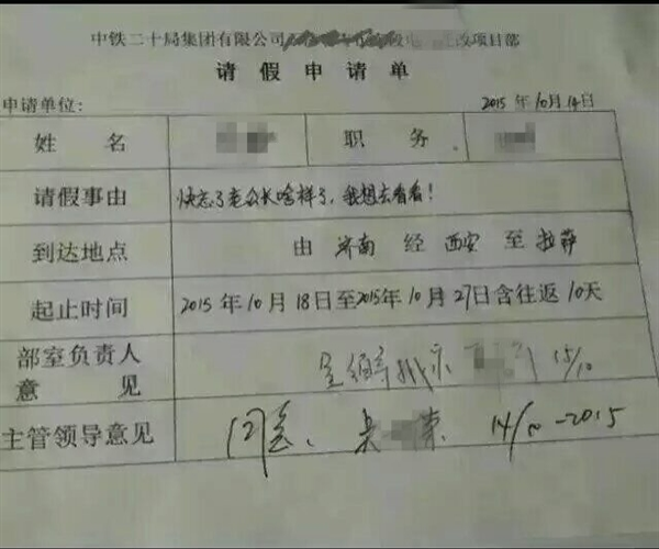 请假条