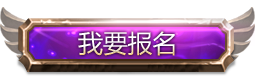 炉石黄金公开赛西安站10月28日开启报名