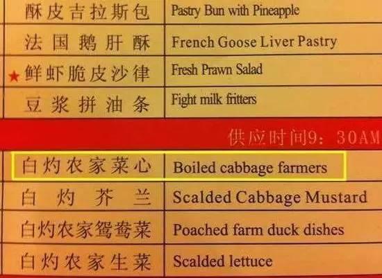 谜之英文菜单 中国菜单上可怕的英文翻译！