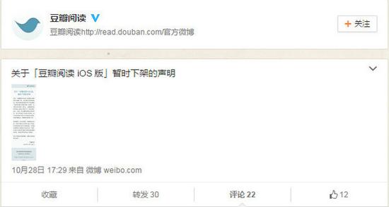 或因版权问题 豆瓣阅读遭App Store下架|豆瓣|