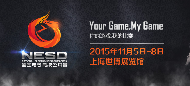 电竞全运会NESO将开幕 EDG、IG等参战-新浪
