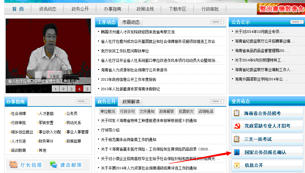 2016国考海南考区考生网上报名确认须知|201