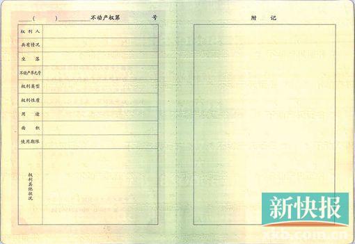 广州首颁不动产权证书 房产证仍有效|不动产登