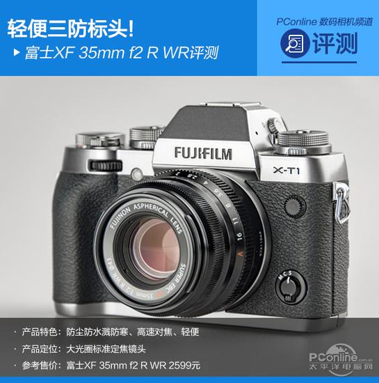 轻便三防标头 富士XF35mm F2 WR镜头评测|配