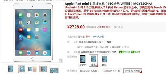 指纹才好用 苹果iPad mini3仅售2728元|苹果|ip