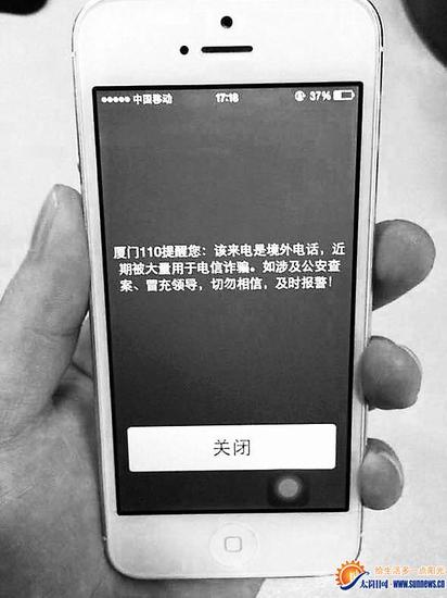 疑似诈骗电话打进手机时，市民将会收到弹窗彩印。
