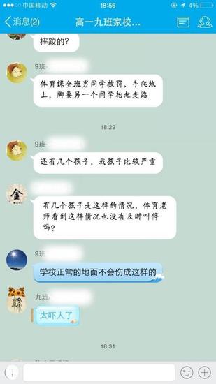 曝深圳高中生被老师罚用手走路 双手磨破(图)