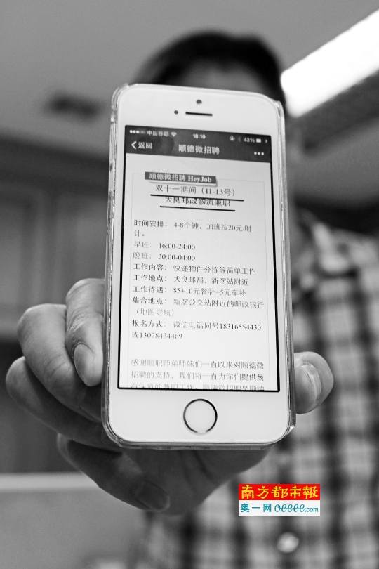 双十一将至 快递业务增大需聘临时工帮忙_佛山