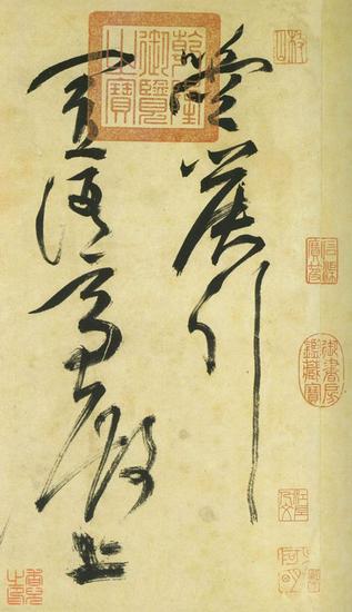 祝允明书法手卷(上)
