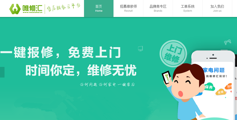 唯修汇从维修点切入上门维修市场|家电维修|生