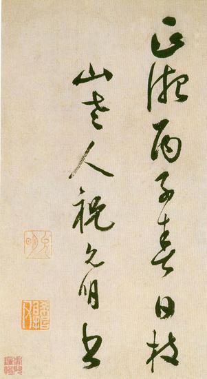祝允明 草书《滕王阁序并诗》(下)