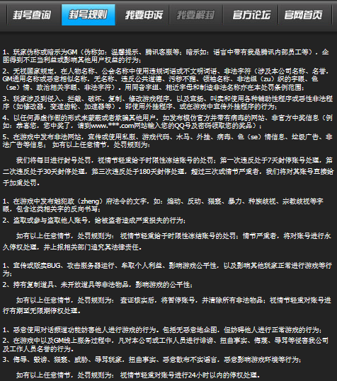 火线大百科 深入探究CF中各种被封号原因_CF