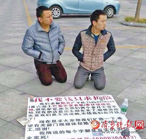 两厨师下跪讨薪。齐鲁晚报记者 谭正正 杜雅楠 摄