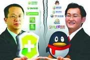 3Q大战马化腾差点抓到周鸿祎