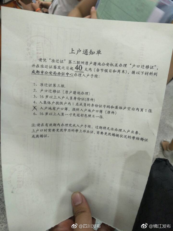 成都户口人口_成都集体户口卡(2)