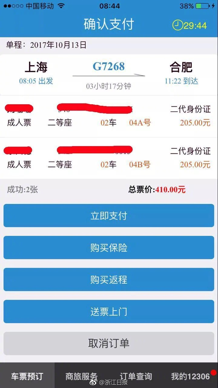在网上买高铁票
