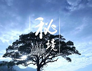 ���弯 ��Ϊ��֪��ʳ��