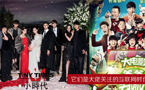 [娱乐有料]互联网搅局电影圈