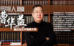 [电视人]曹华益：摘白玉兰不是撞大运