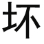 一二三四五六七八九十一二三四五六七八九十一二三四五六七八九十