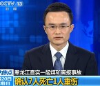 鹤岗煤矿发生事故致7人亡