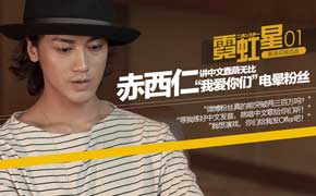 [霓虹星]赤西仁：会讲中文要上头条