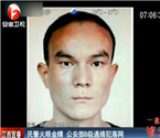 通緝犯十一游玩被捕