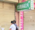 六旬老漢按摩身亡