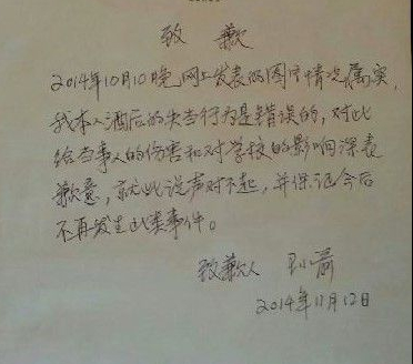 川美副教授强吻学生致歉承认酒后失当(图) 