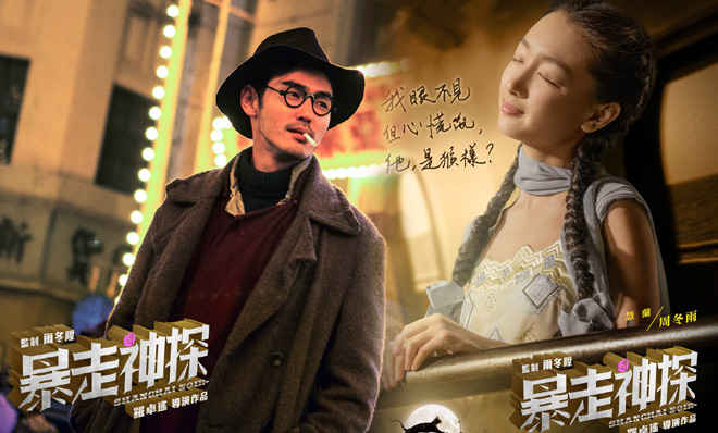 "暴走神探"阮经天乱世求生